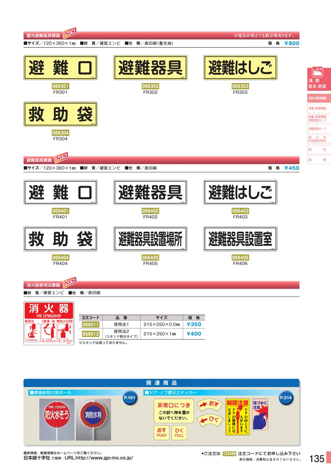 安全用品カタログ P.135 - 消防・危険物標識板 3 (2)