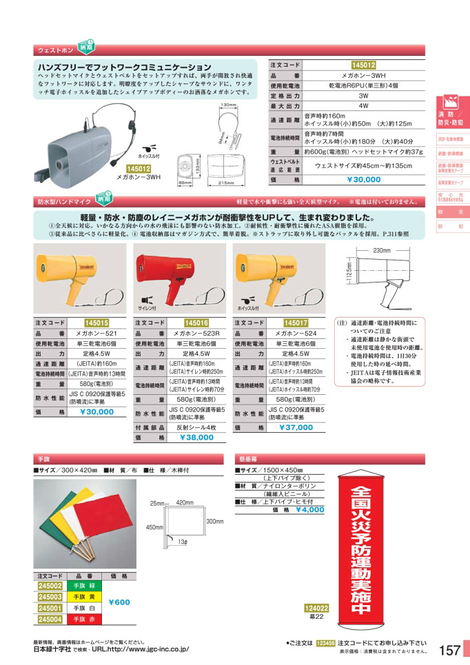 安全用品カタログ P.157-防災 3 (2)／防災 3 (2)