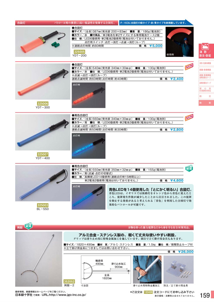 安全用品カタログ P.159-防犯 1 (2)／防犯 1 (2)