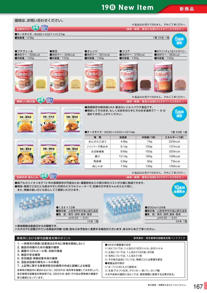 安全用品カタログ P.167-新商品 New Item (6)／新商品 New Item (6)