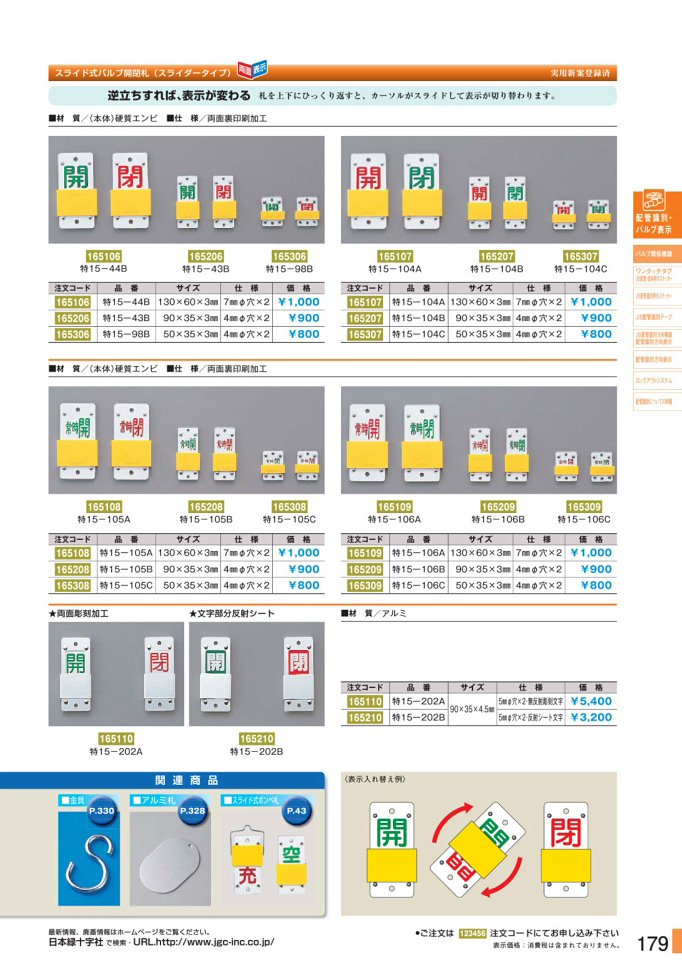 安全用品カタログ P.179 - バルブ関係標識板 5 (2)