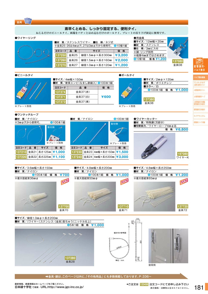 安全用品カタログ P.181 - バルブ関係標識板 6 (玉鎖・金具・鎖・ワイヤー) (2)