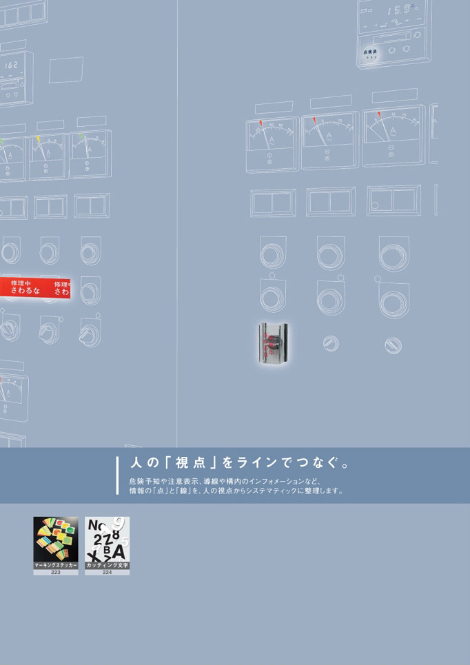 安全用品カタログ P.205 - ステッカー (2)