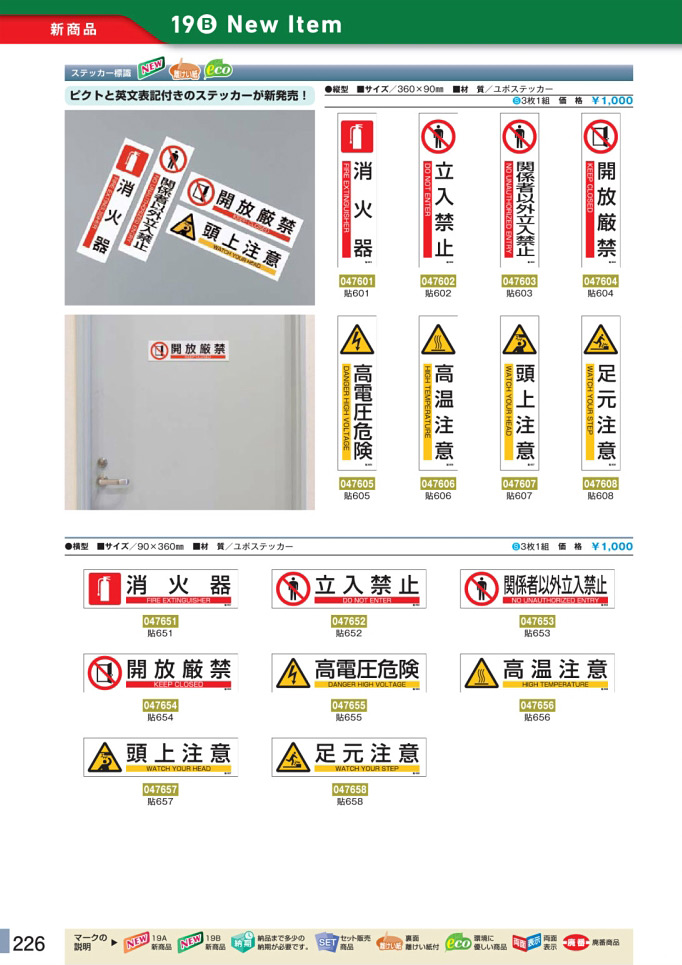 安全用品カタログ P.226-ステッカー標識／ステッカー標識