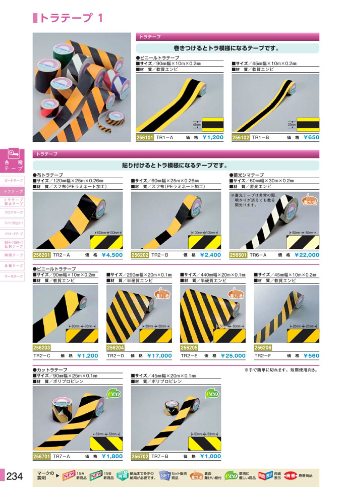 安全用品ストア: 布トラテープ サイズ:60mm幅×25m×0.26mm (256202