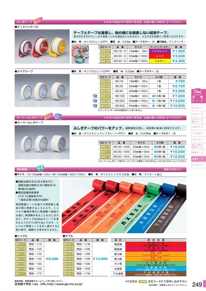 安全用品ストア: 埋設標識シート シングル 150mm幅×50m 区分・表示内容