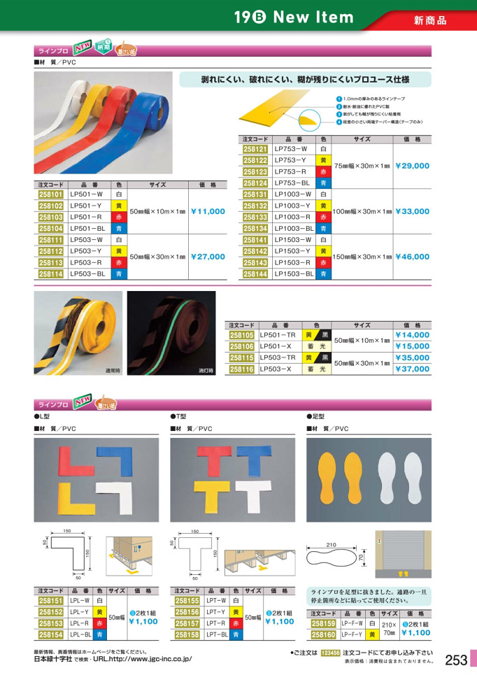 安全用品カタログ P.253 - 新商品 New Item (3)