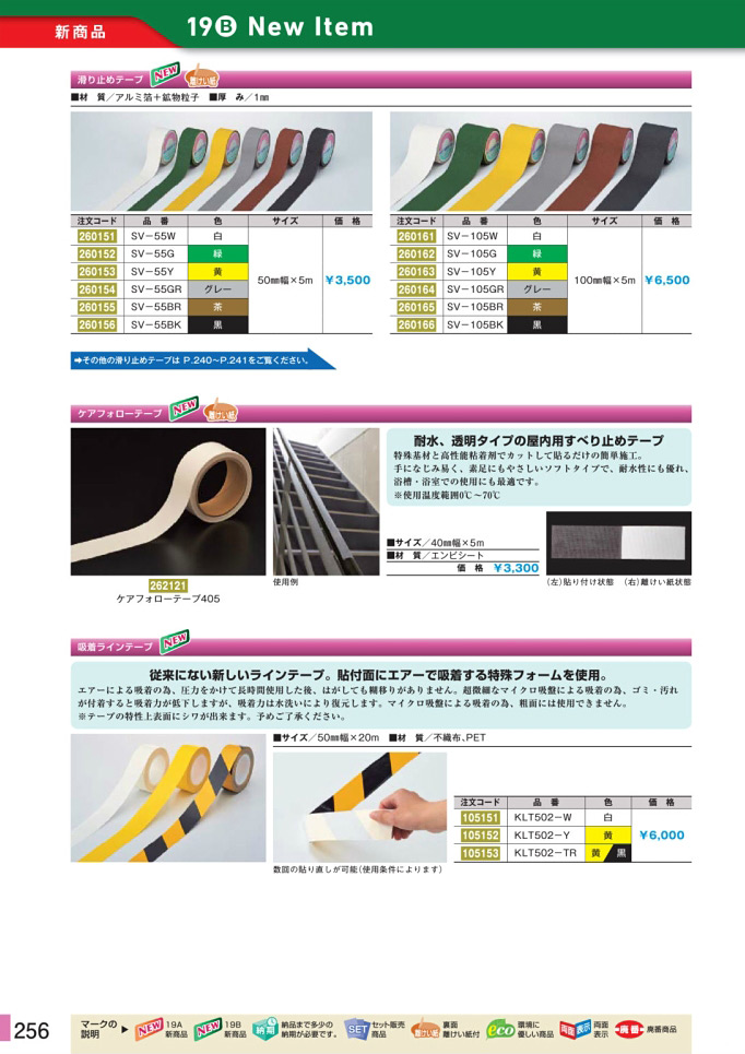 安全用品カタログ P.256 - 新商品 New Item (6)