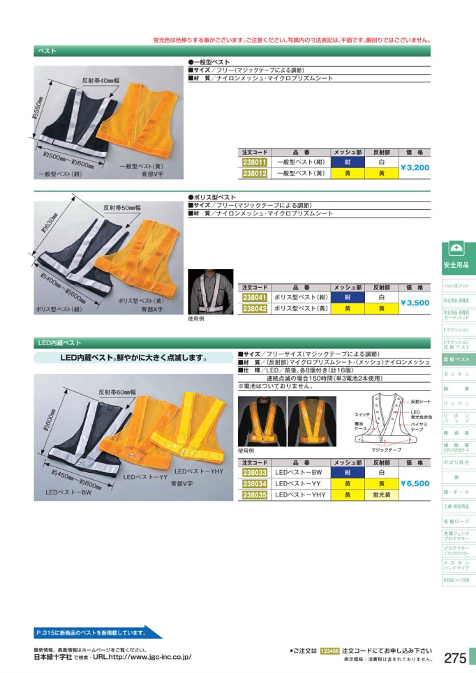 安全用品カタログ P.275-反射ベスト 2 (2)／反射ベスト 2 (2)