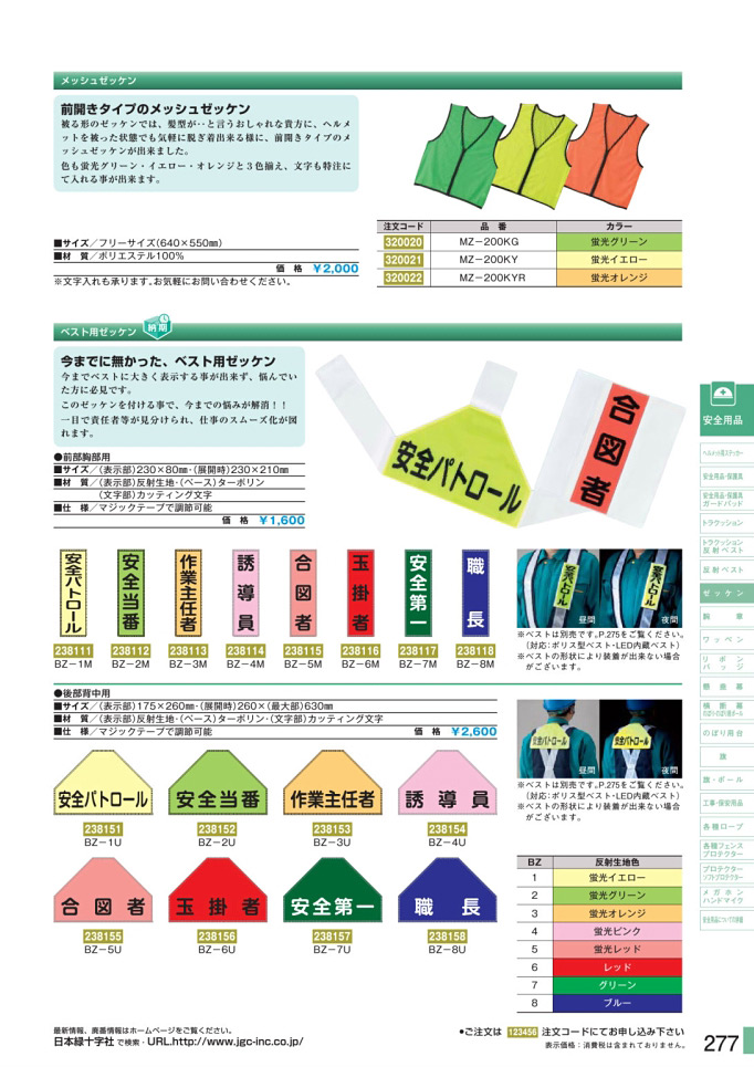 安全用品カタログ P.277 - ゼッケン (2)