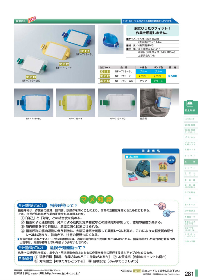 安全用品カタログ P.281 - 腕章 2 (2)