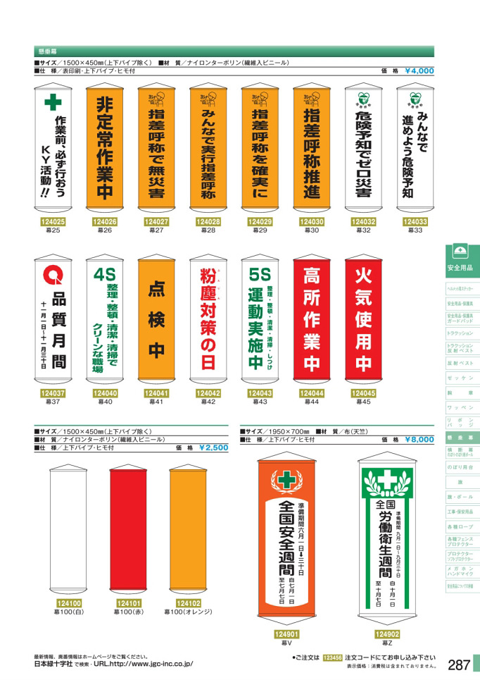 安全用品カタログ P.287 - 懸垂幕 (2)