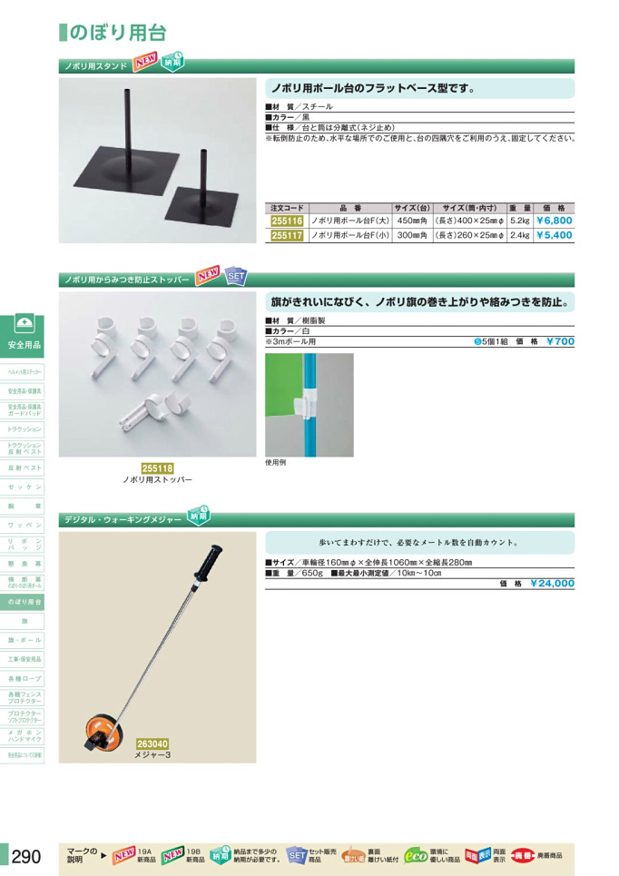 安全用品カタログ P.290 - のぼり用台 (1)