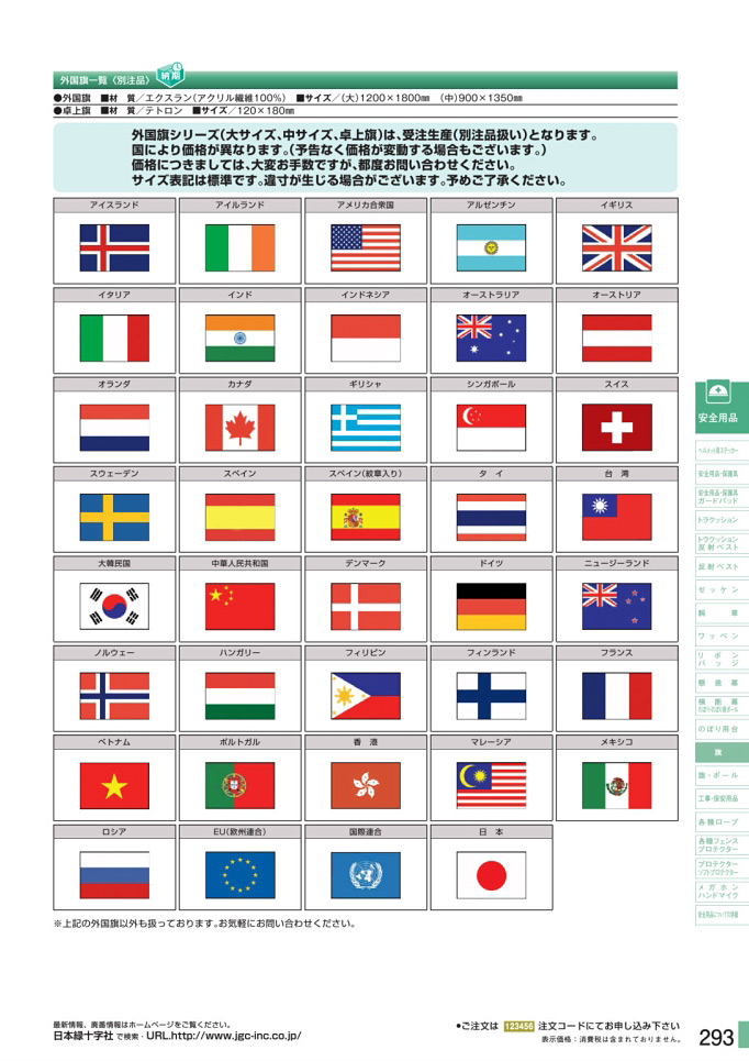 安全用品カタログ P.293-旗 (2)／旗 (2)