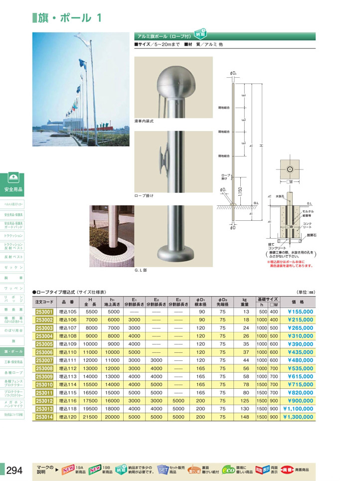 安全用品カタログ P.294-旗・ポール 1 (1)／旗・ポール 1 (1)