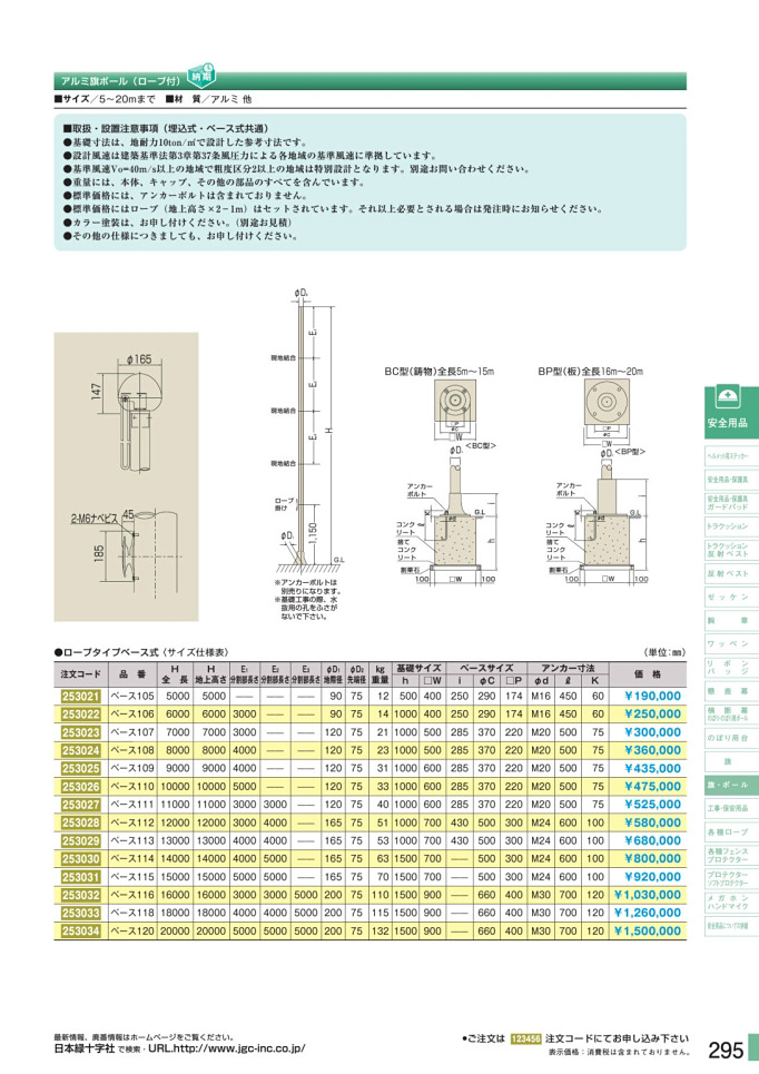 安全用品カタログ P.295 - 旗・ポール 1 (2)