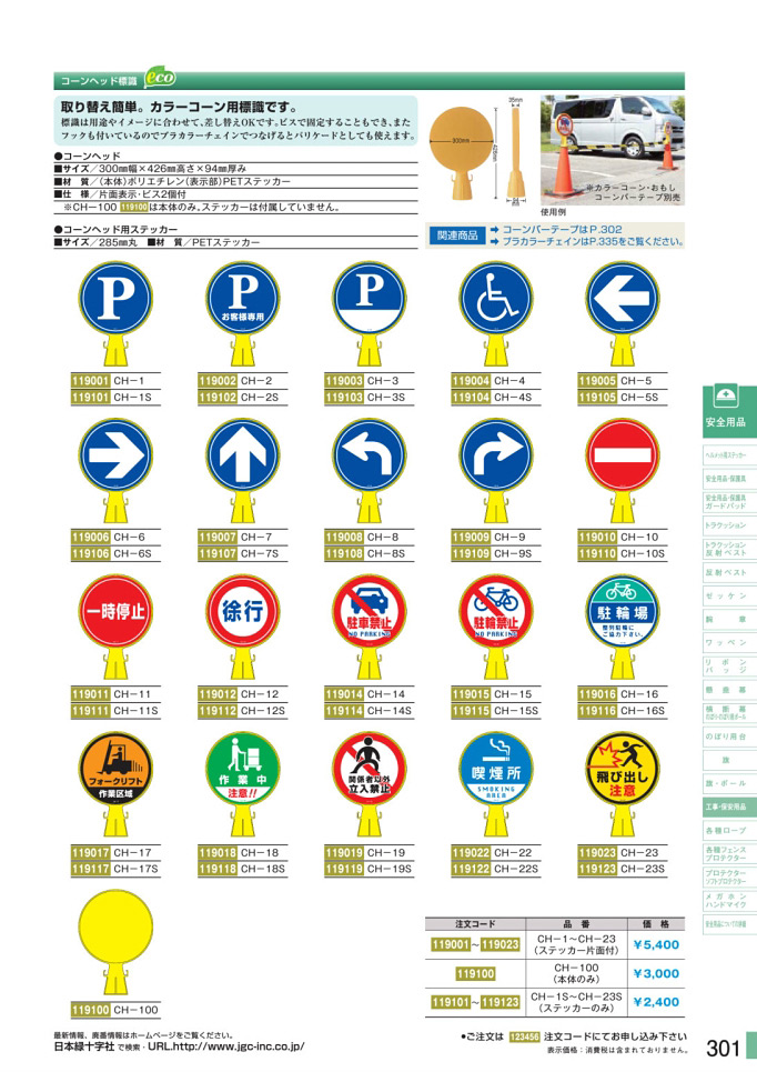 安全用品カタログ P.301-工事・保安用品 2 (2)／工事・保安用品 2 (2)