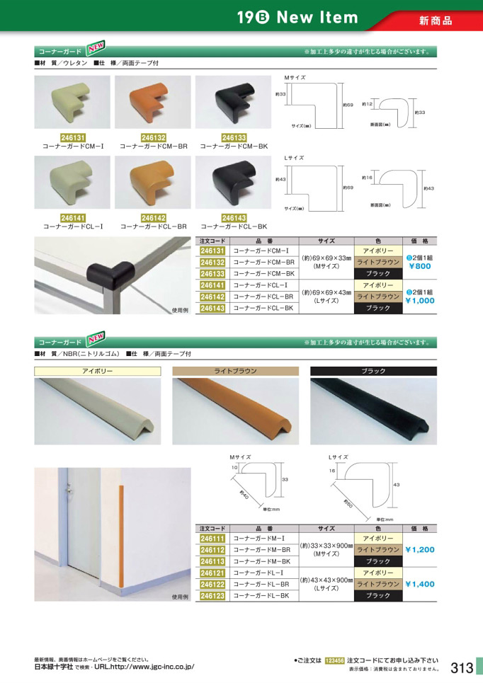 安全用品カタログ P.313-新商品 New Item (2)／新商品 New Item (2)