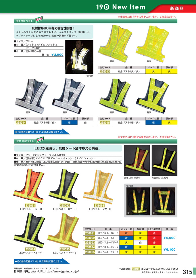 安全用品カタログ P.315 - 新商品 New Item (4)