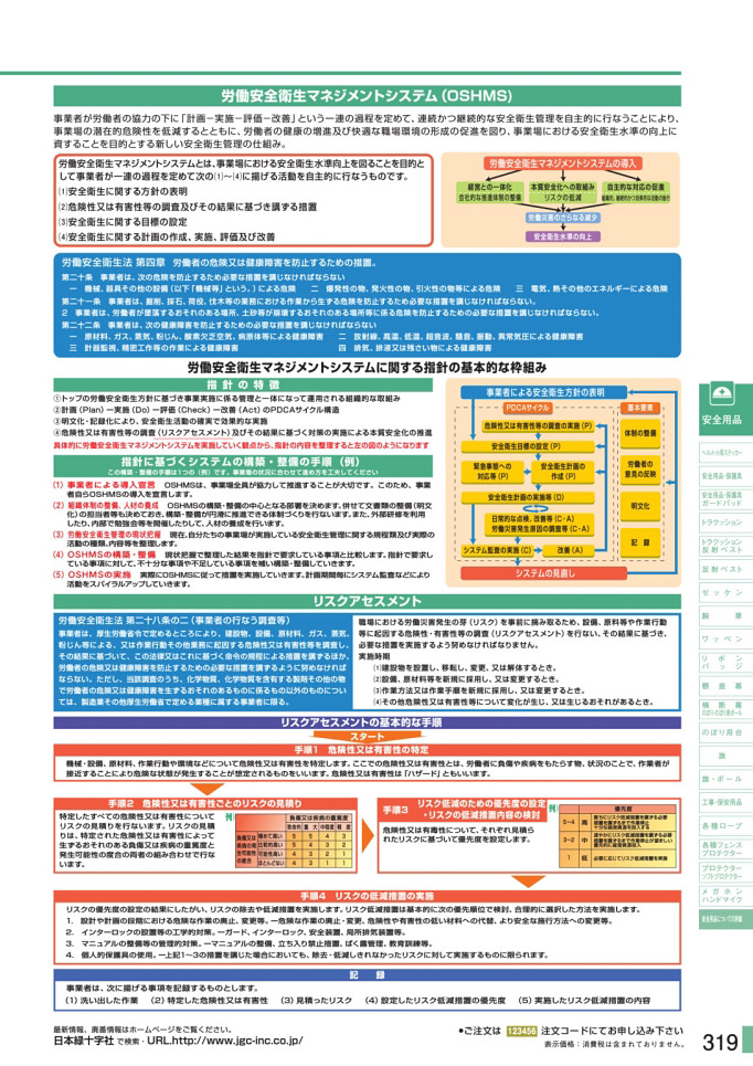 安全用品カタログ P.319 - 安全用品についての詳細 (2)