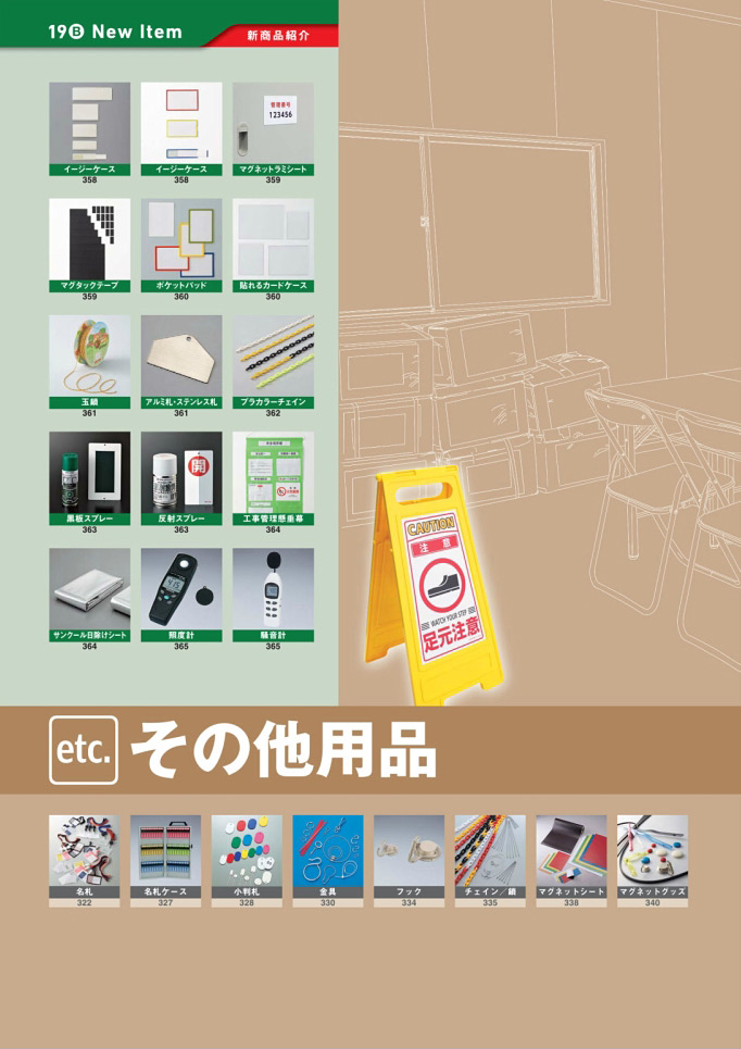 安全用品カタログ P.320 - その他用品 (1)