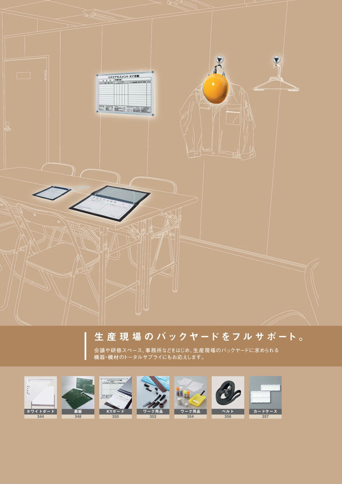 安全用品カタログ P.321 - その他用品 (2)