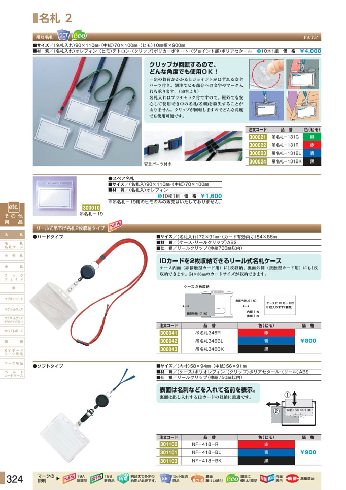 安全用品カタログ P.324-名札 2 (1)／名札 2 (1)