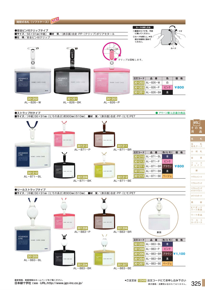 安全用品カタログ P.325-名札 2 (2)／名札 2 (2)