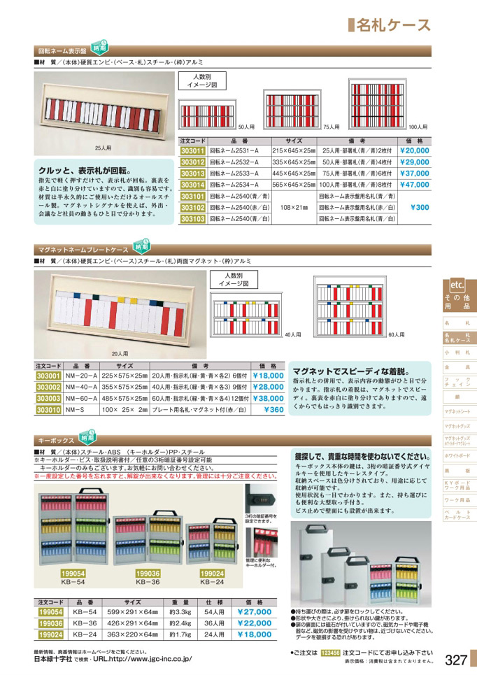 安全用品カタログ P.327-名札ケース／名札ケース