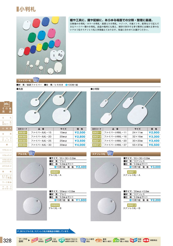 安全用品カタログ P.328-小判札 (1)／小判札 (1)