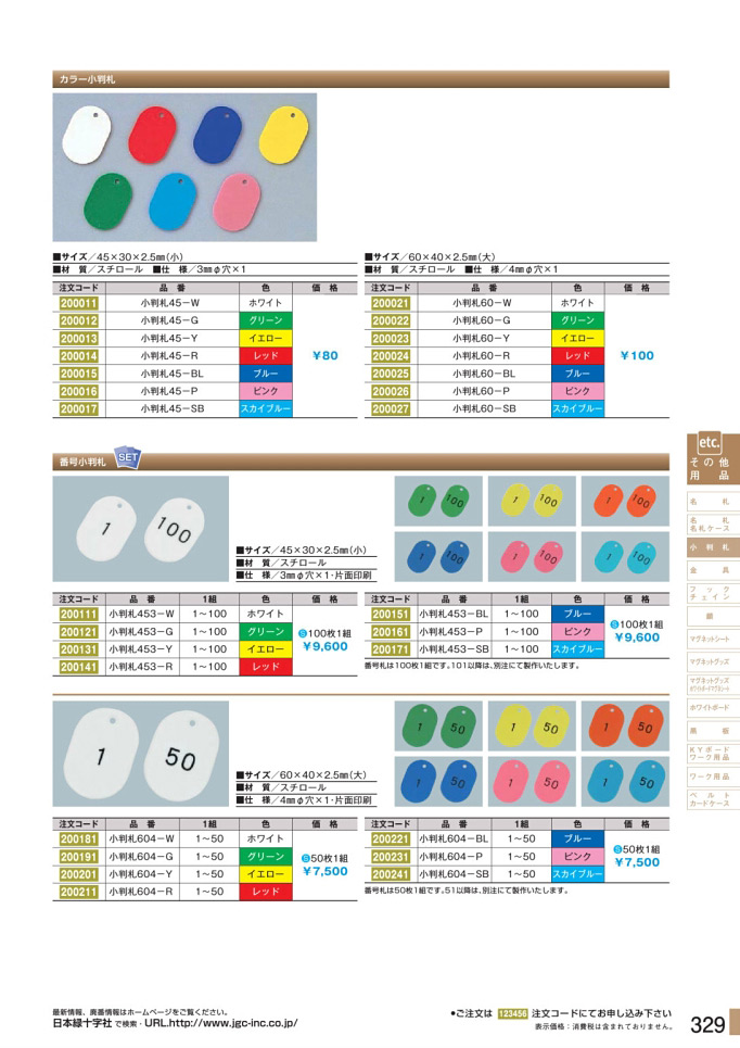 安全用品カタログ P.329-小判札 (2)／小判札 (2)