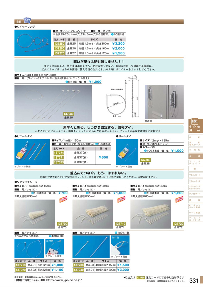 安全用品カタログ P.331-金具 1 (2)／金具 1 (2)