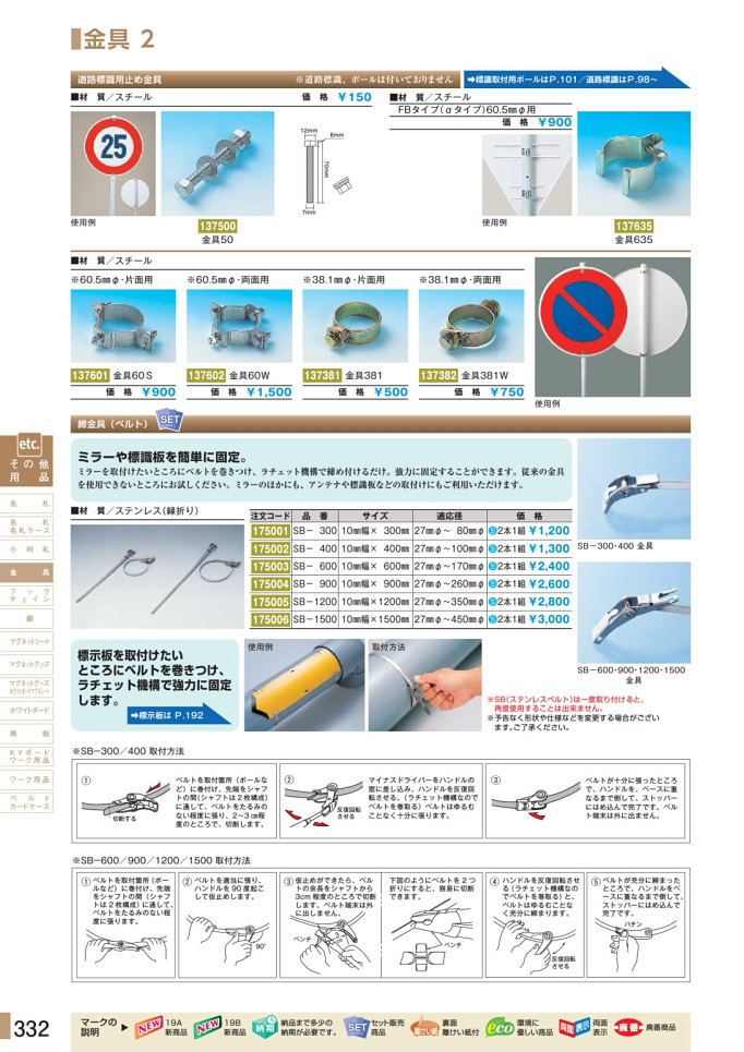 安全用品カタログ P.332-金具 2 (1)／金具 2 (1)