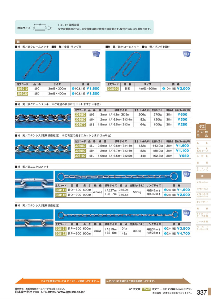 安全用品カタログ P.337 - 鎖 (2)