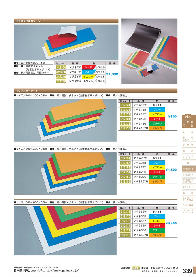 安全用品カタログ P.339-マグネットシート (2)／マグネットシート (2)