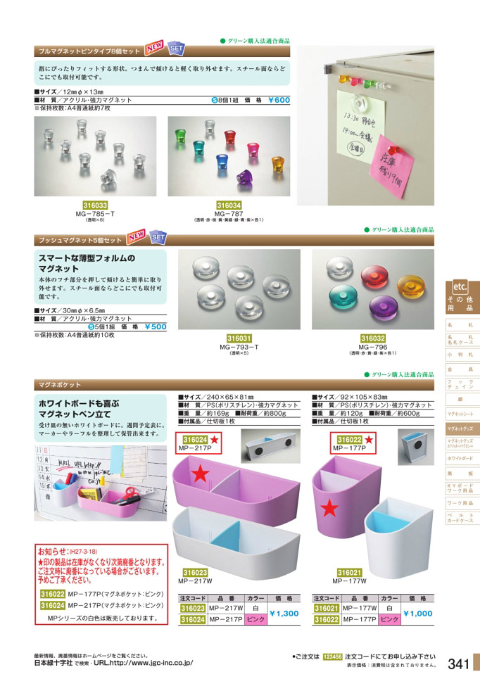 安全用品カタログ P.341 - マグネットグッズ 1 (2)