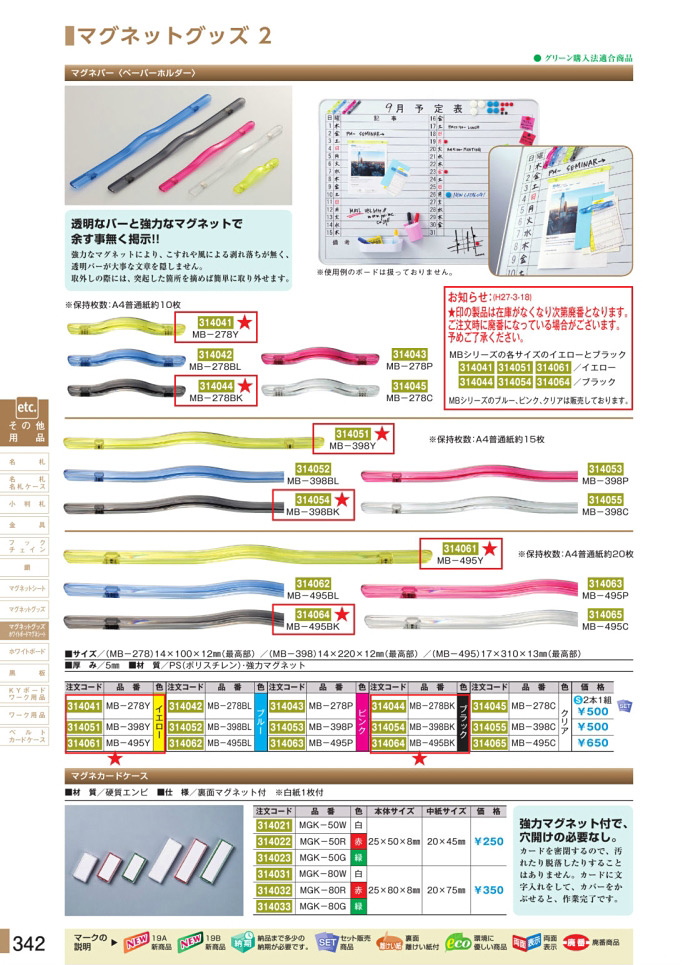 安全用品カタログ P.342-マグネットグッズ 2／マグネットグッズ 2