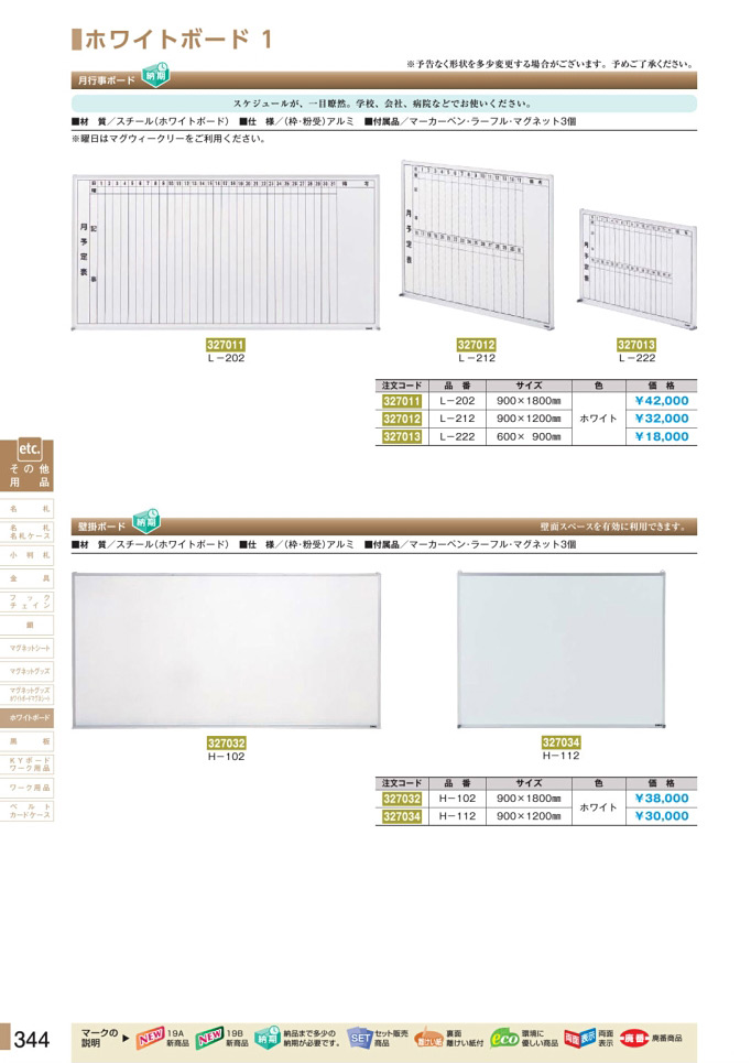 安全用品カタログ P.344-ホワイトボード 1 (1)／ホワイトボード 1 (1)