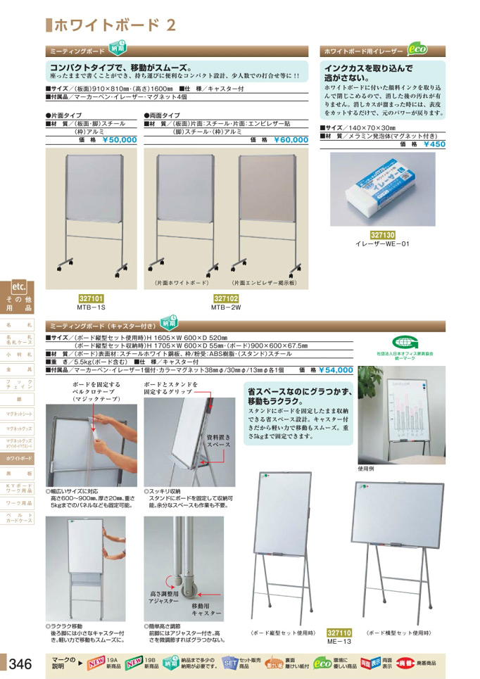 安全用品カタログ P.346-ホワイトボード 2 (1)／ホワイトボード 2 (1)