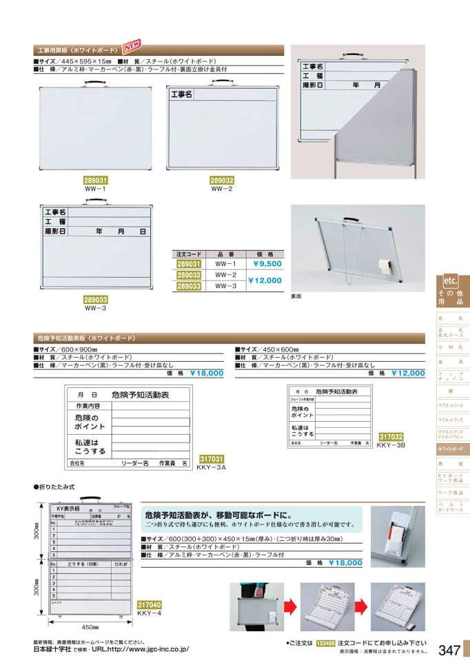 安全用品カタログ P.347 - ホワイトボード 2 (2)