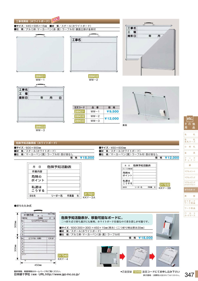 安全用品カタログ P.347-ホワイトボード 2 (2)／ホワイトボード 2 (2)