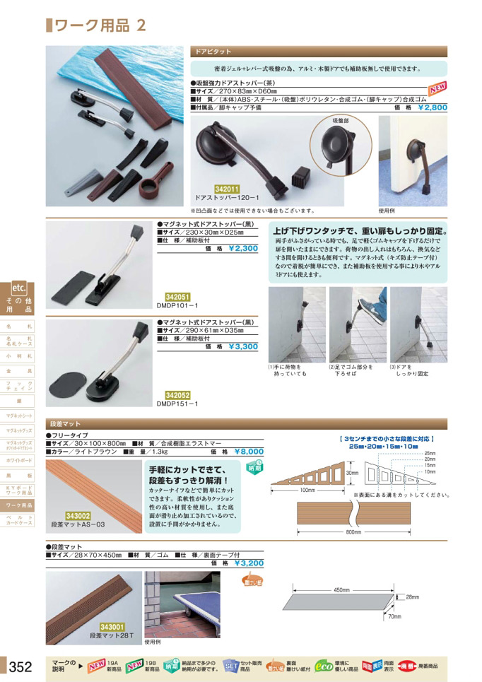 安全用品カタログ P.352-ワーク用品 2 (1)／ワーク用品 2 (1)