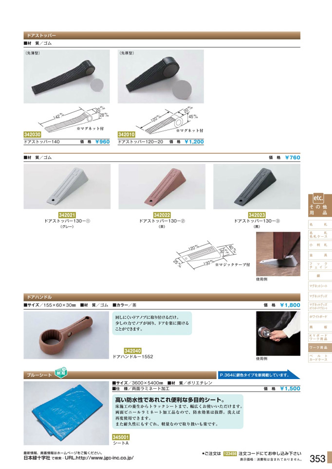 安全用品カタログ P.353 - ワーク用品 2 (2)