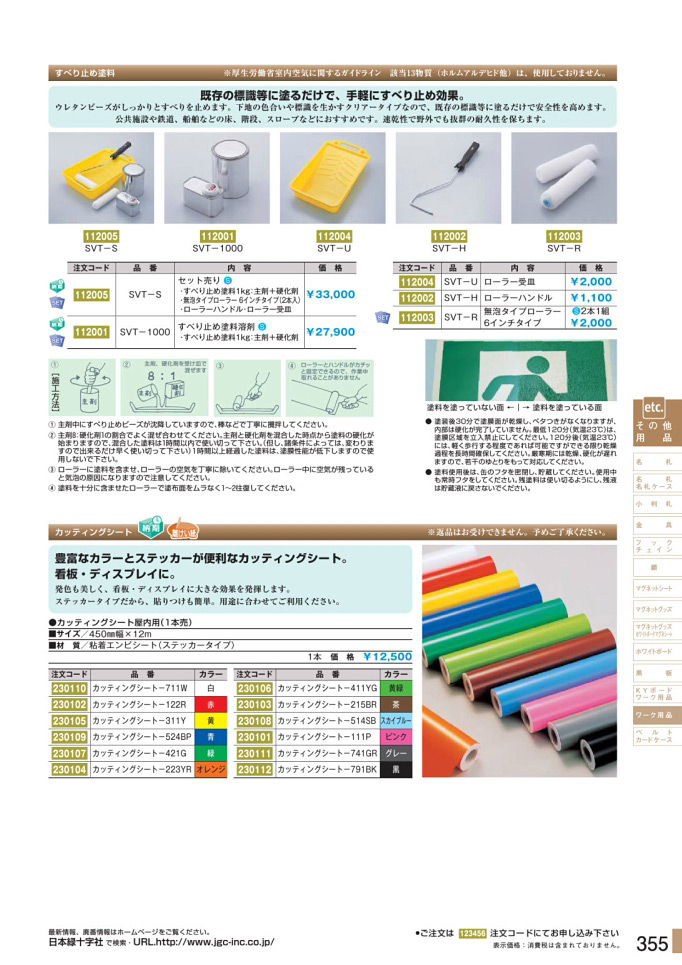 安全用品カタログ P.355 - ワーク用品 3 (2)