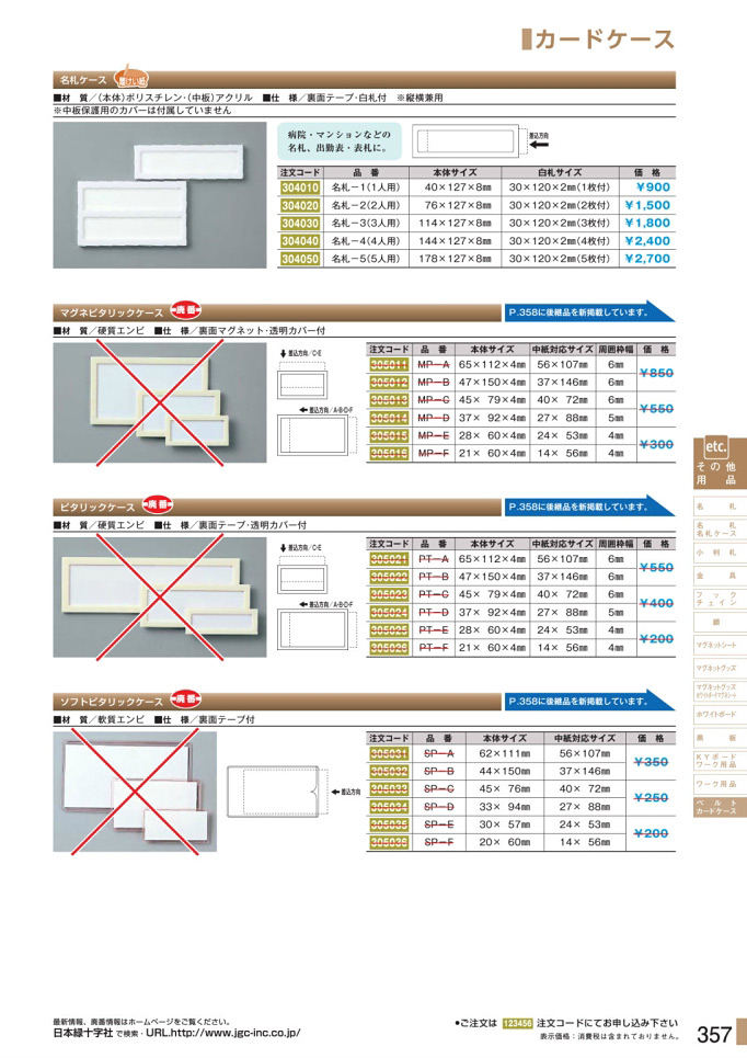 安全用品カタログ P.357-カードケース／カードケース