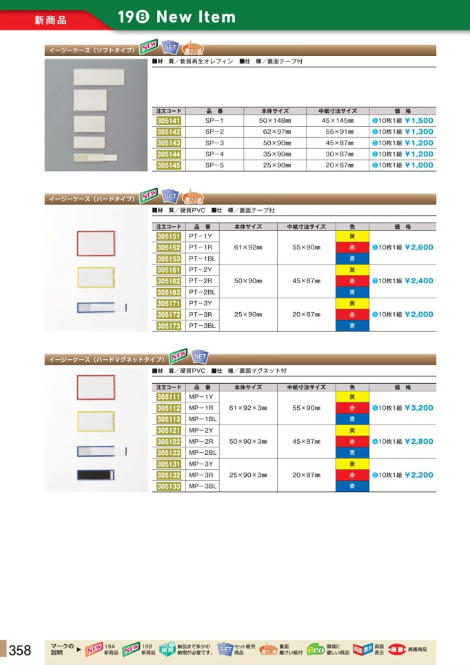 安全用品カタログ P.358-新商品 New Item (1)／新商品 New Item (1)