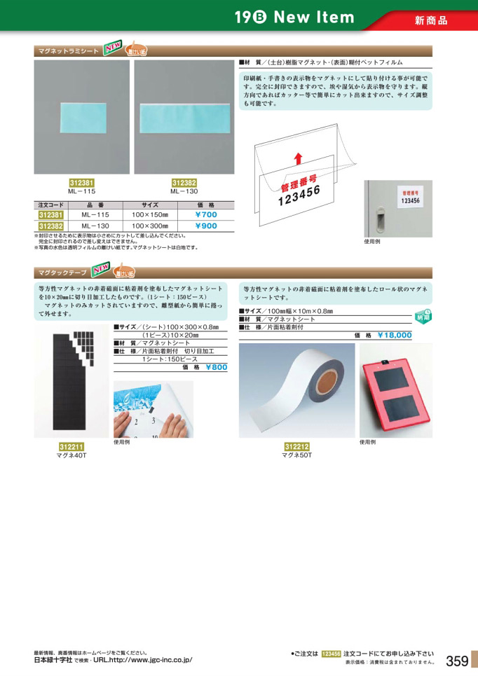 安全用品カタログ P.359 - 新商品 New Item (2)