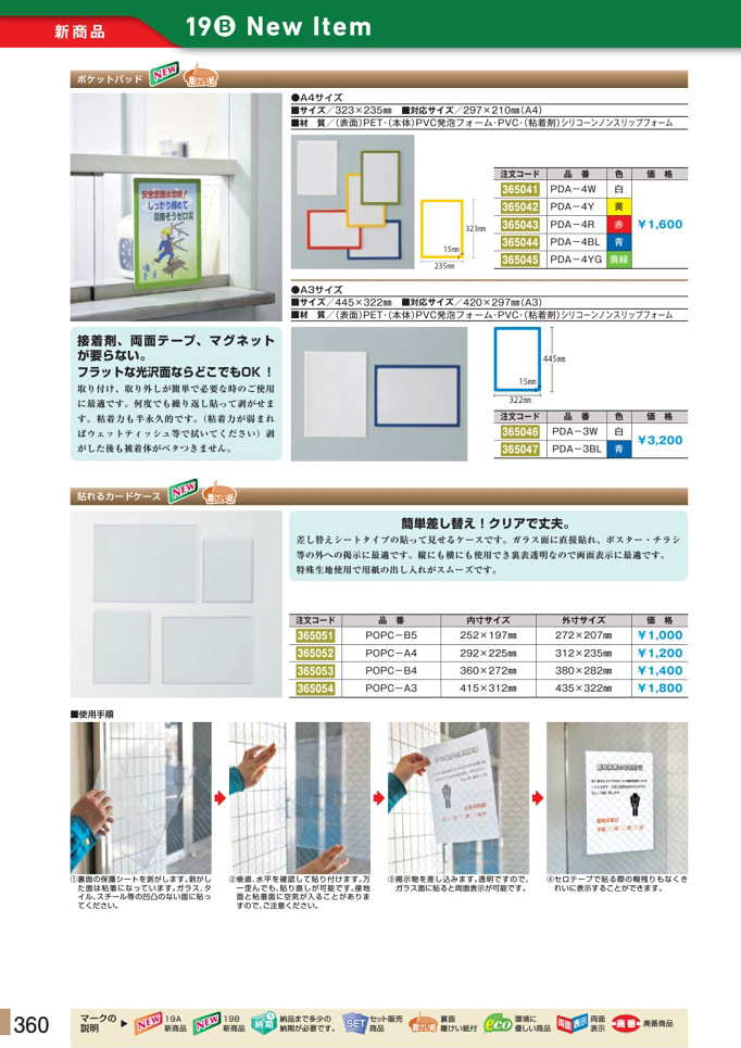 安全用品カタログ P.360-新商品 New Item (3)／新商品 New Item (3)