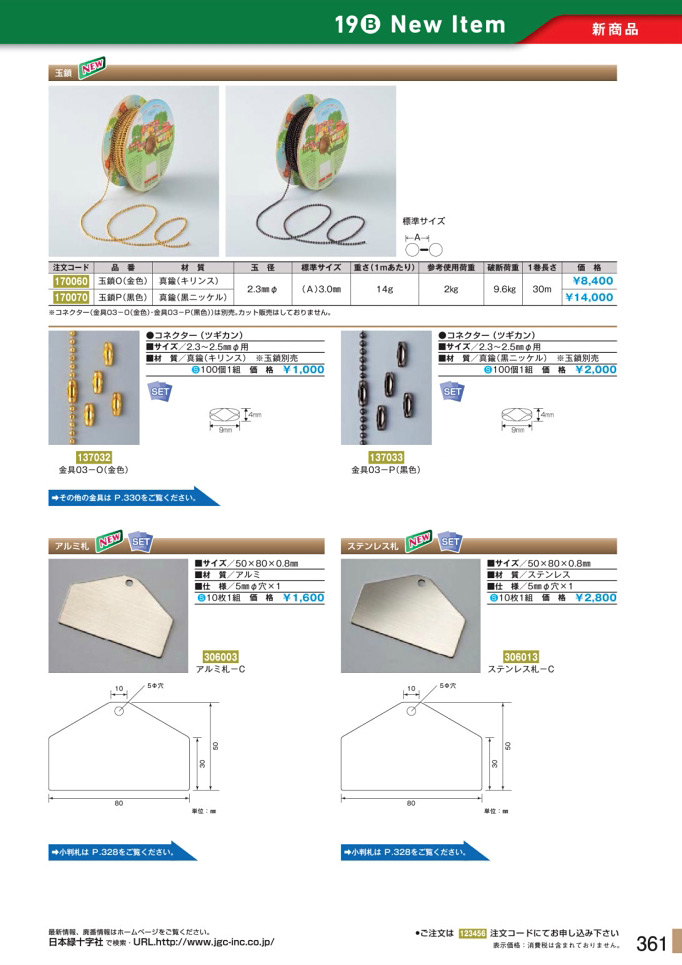 掲載カタログページ