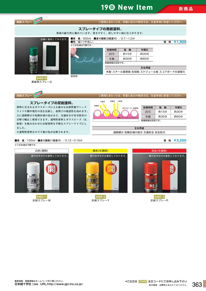 安全用品カタログ P.363 - 新商品 New Item (6)